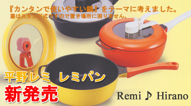 プレミアムレミパン 新発売 出産祝や結婚祝でも人気!