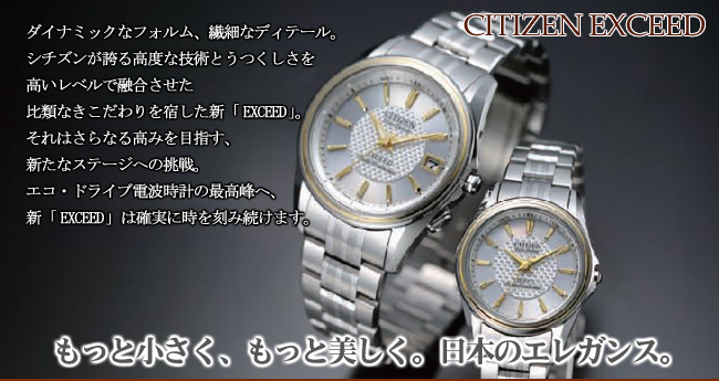 CITIZEN EXCEED �V�`�Y���G�N�V�[�h �G�R�h���C�u�d�g���v