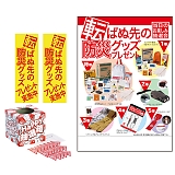 �]�΂ʐ�̖h�Ѓv���[���g50�l�p 7817